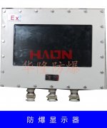 防爆顯示器的安裝方法